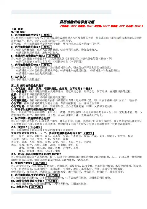 药用植物栽培学复习题