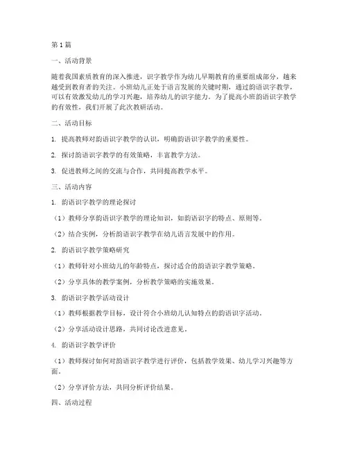 小班韵语识字教研活动(3篇)