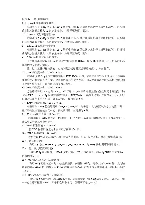 一般试剂的配制