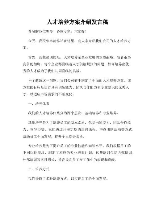 人才培养方案介绍发言稿