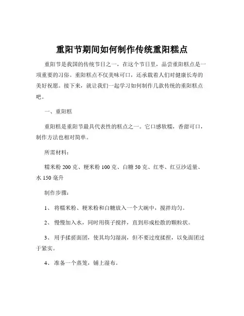 重阳节期间如何制作传统重阳糕点