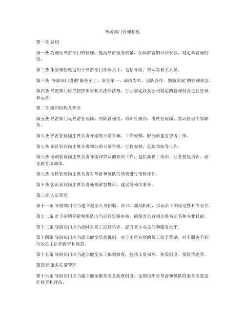导游部门管理制度