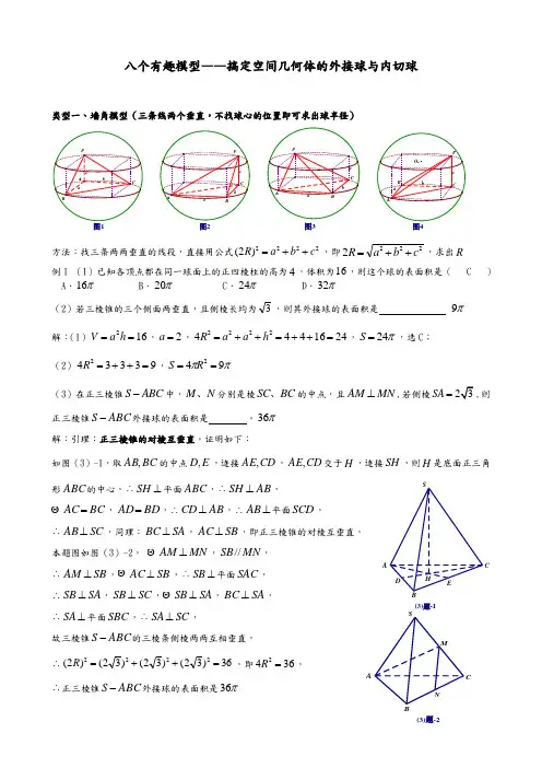 八个有趣模型_搞定空间几何体的外接球和内切球