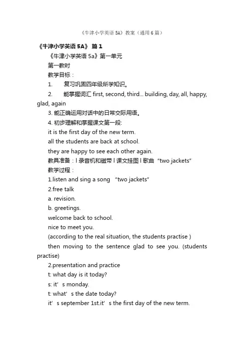 《牛津小学英语5A》教案（通用6篇）