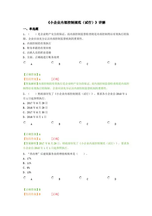 《小企业内部控制规范(试行)》详解