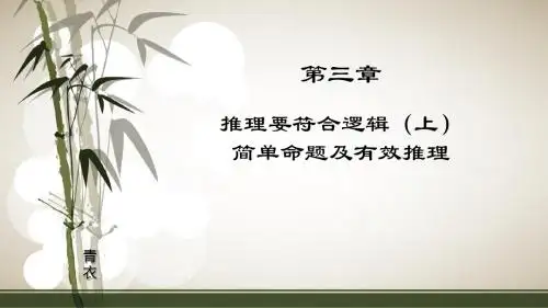 简明逻辑学---第三章