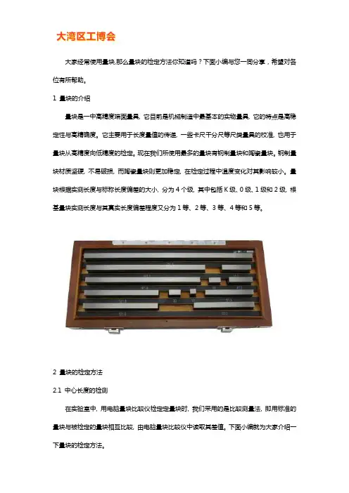 量块检定的标准和方法【干货技巧】