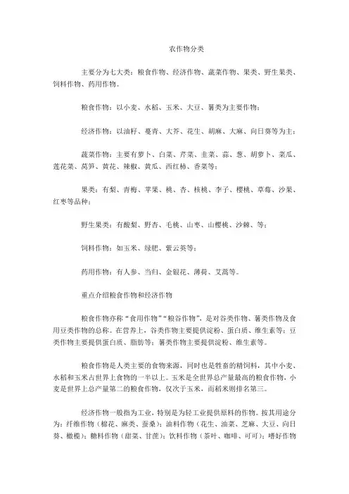 农作物分类