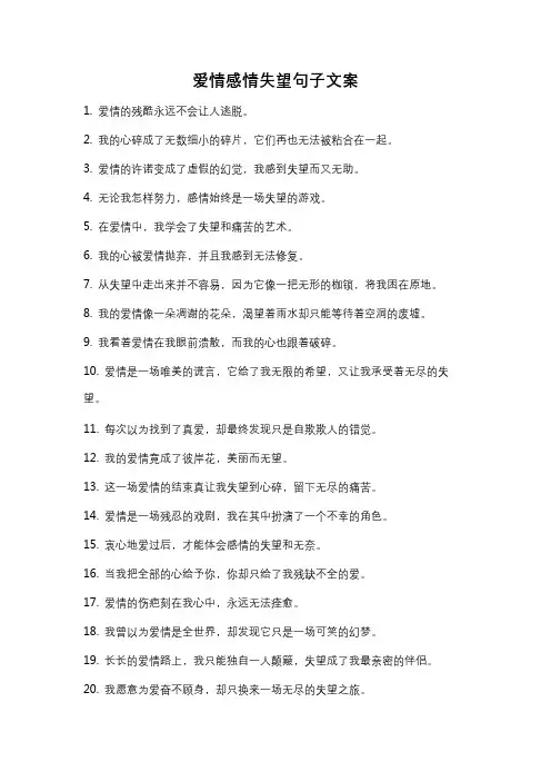 爱情感情失望句子文案