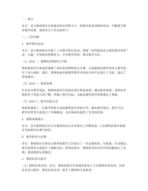 语文教研组月总结简报