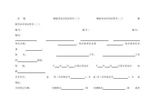 解除劳动合同证明书人社局标准版
