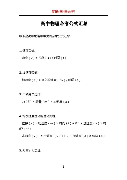 高中物理必考公式汇总