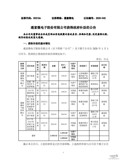 通富微电：获得政府补助的公告