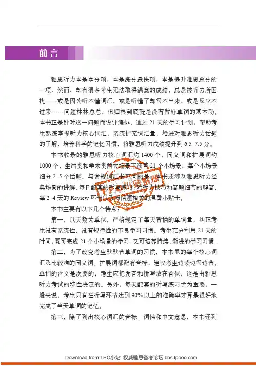 雅思核心词汇21天速听速记(听力篇)