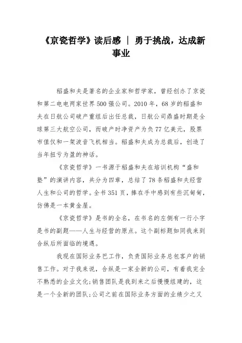 《京瓷哲学》读后感 - 勇于挑战,达成新事业