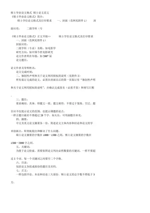 硕士毕业论文格式硕士论文范文