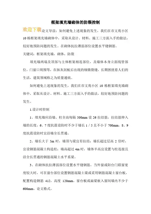 框架填充墙砌体的防裂控制