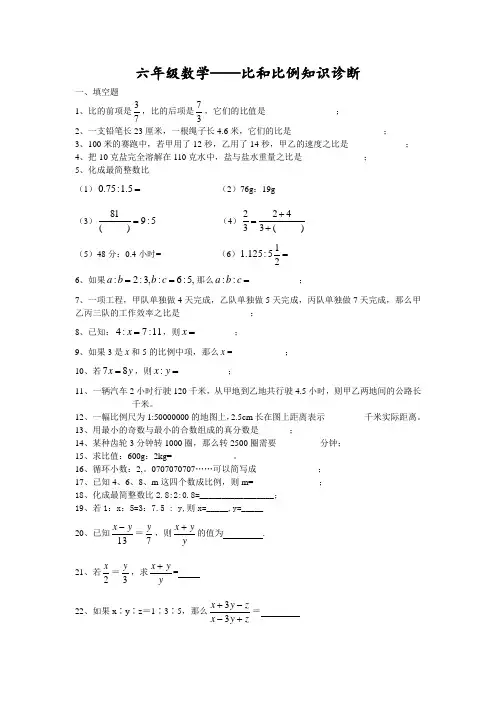 上海沪教版预初六年级第一学期数学练习(比和比例)