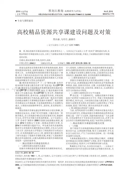 高校精品资源共享课建设问题及对策