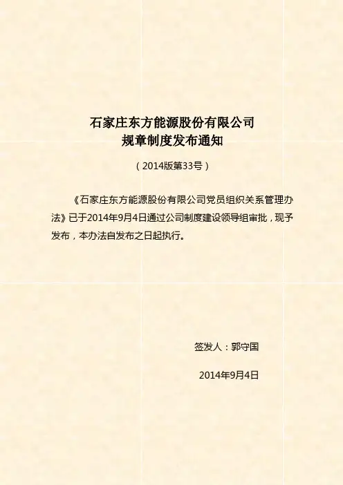 党员组织关系管理办法