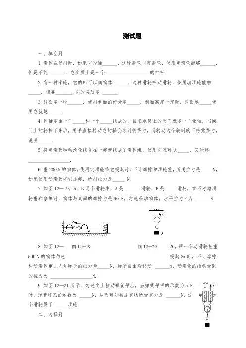 初三 九年级物理13.5 其他简单机械 练习2