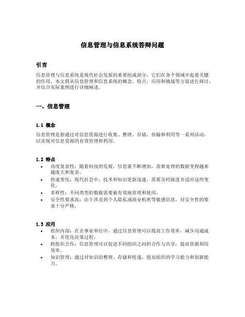信息管理与信息系统答辩问题