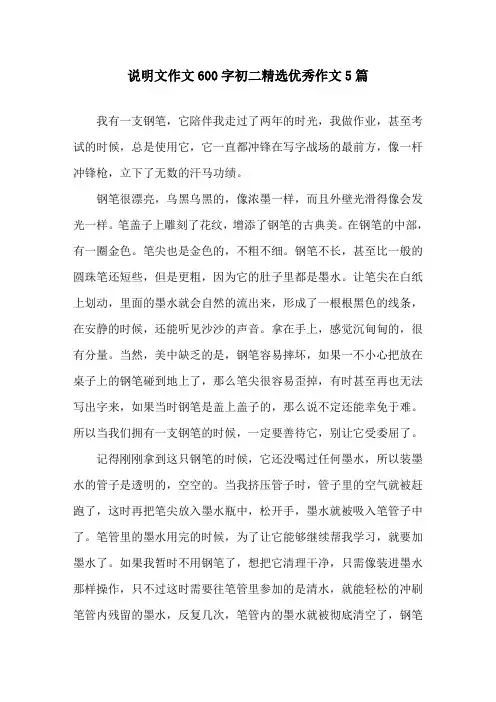 说明文作文600字初二优秀作文5篇精选