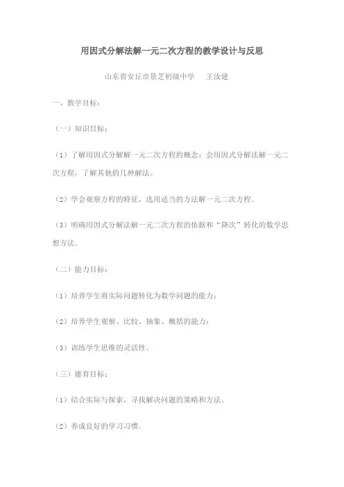 用因式分解法解一元二次方程的教学设计与反思