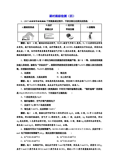 2018年高考化学二轮专题复习创新训练：课时跟踪检测四