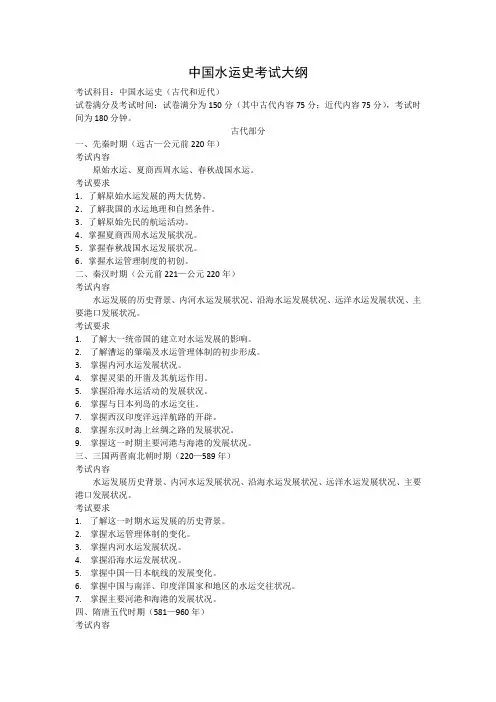 大连海事大学2024年初试科目考试大纲  622中国水运史