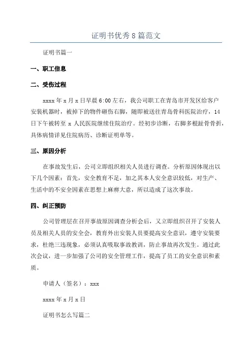 证明书优秀8篇范文