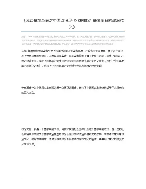 浅谈辛亥革命对中国政治现代化的推动 辛亥革命的政治意义