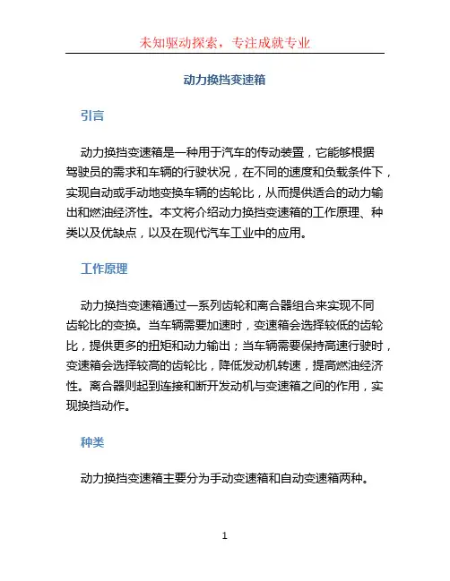 动力换挡变速箱 (2)