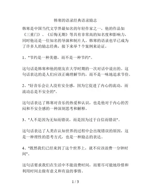 韩寒的语录经典语录励志