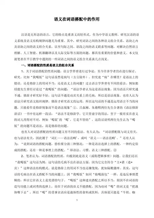 语义在词语搭配中的作用