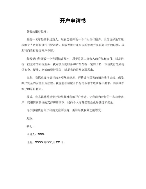 开户申请书