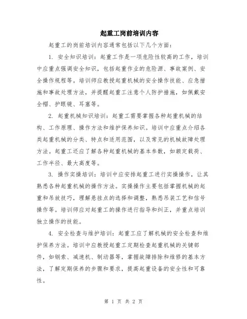 起重工岗前培训内容
