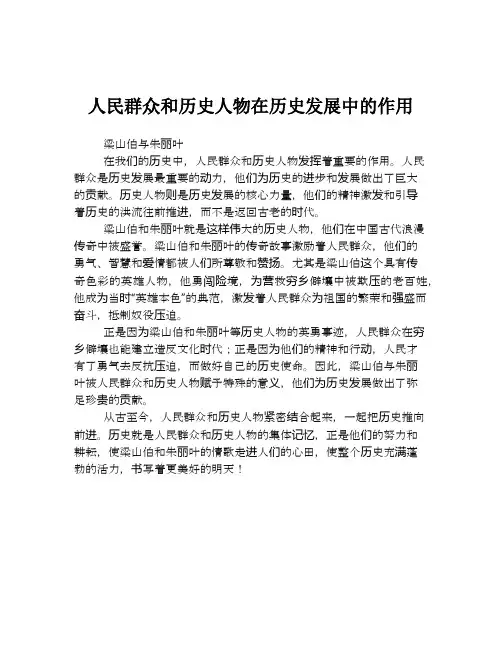 人民群众和历史人物在历史发展中的作用