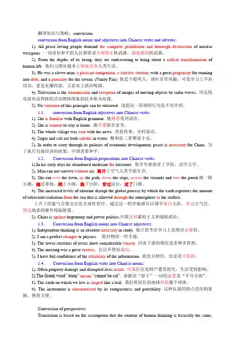 翻译讲义(19)