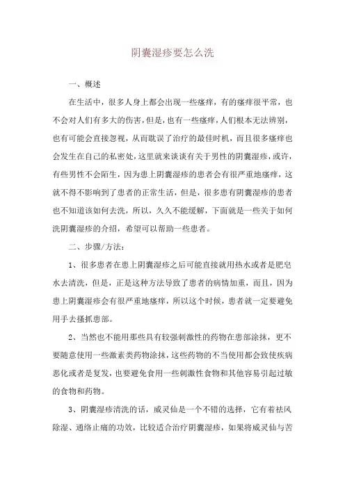 阴囊湿疹要怎么洗