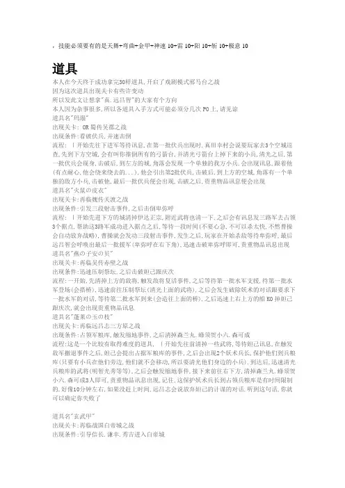 无双大蛇Z全道具获得