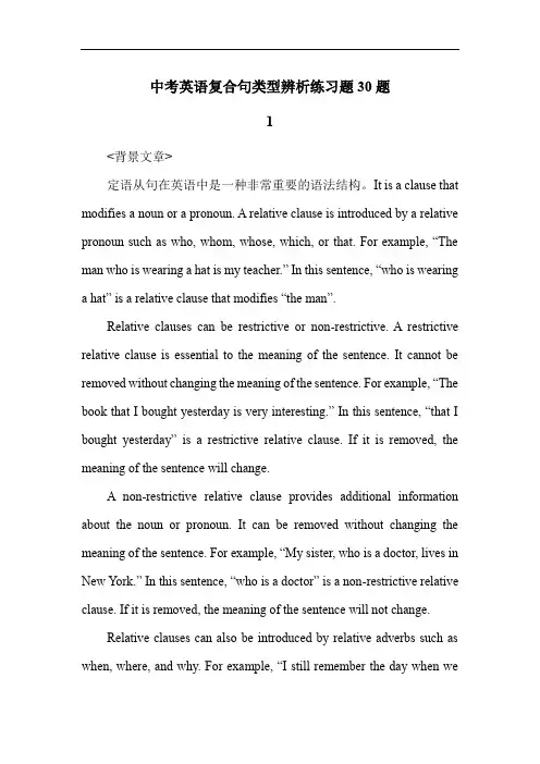 中考英语复合句类型辨析练习题30题
