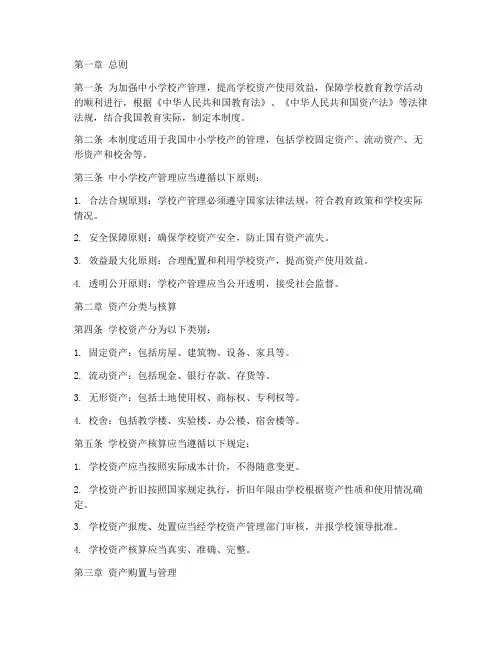 中小学校产管理制度