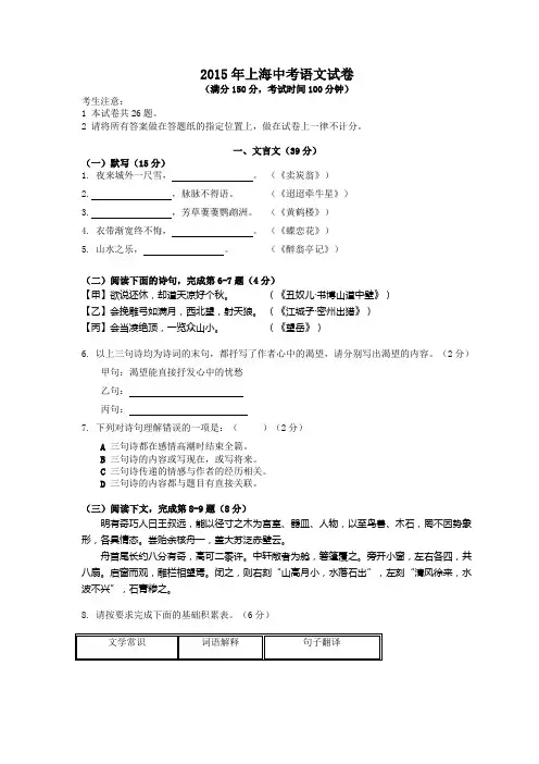 2015上海中考语文试题(附答案)
