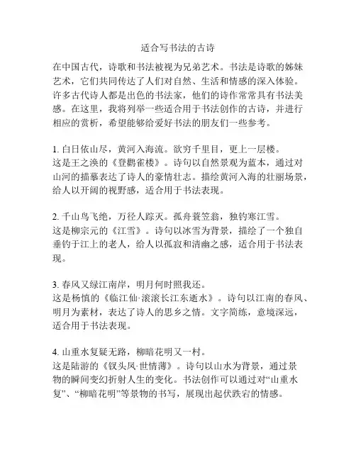 适合写书法的古诗