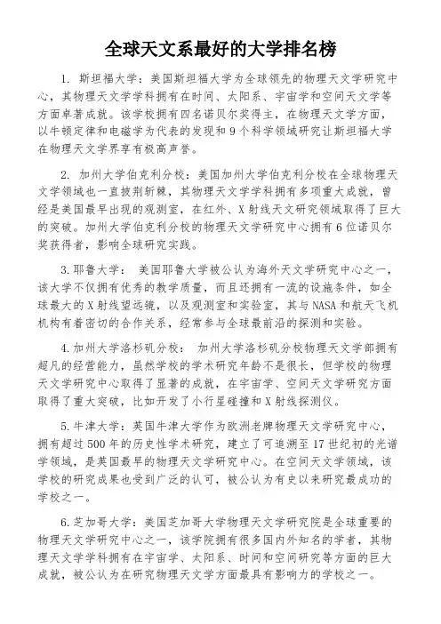 全球天文系最好的大学排名榜