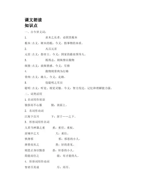 部编高中语文必修下册第15课《谏太宗十思疏》知识点总结精讲+导学教案