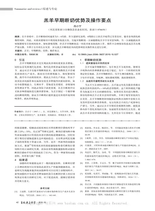 羔羊早期断奶优势及操作要点