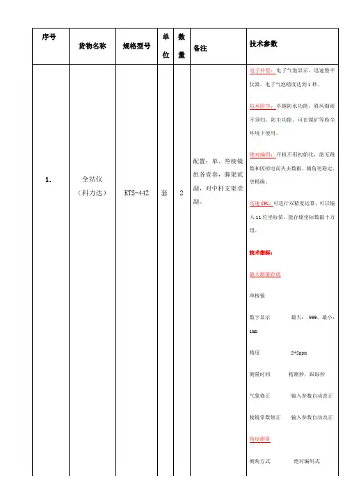 测绘仪器型号及技术参数