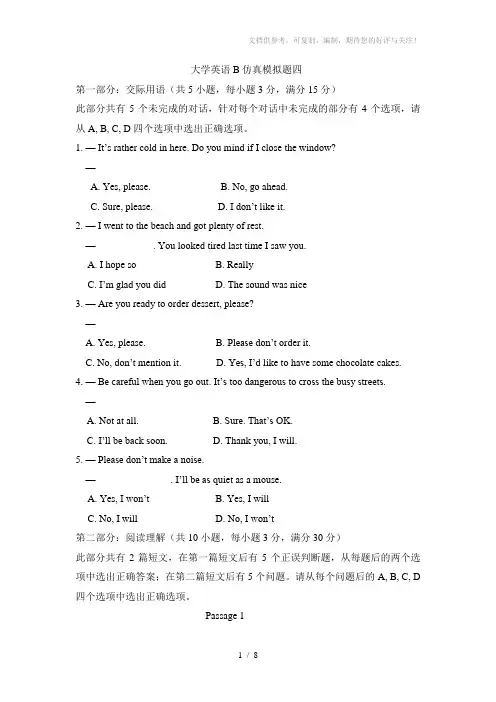 大学英语B统考仿真模拟题四